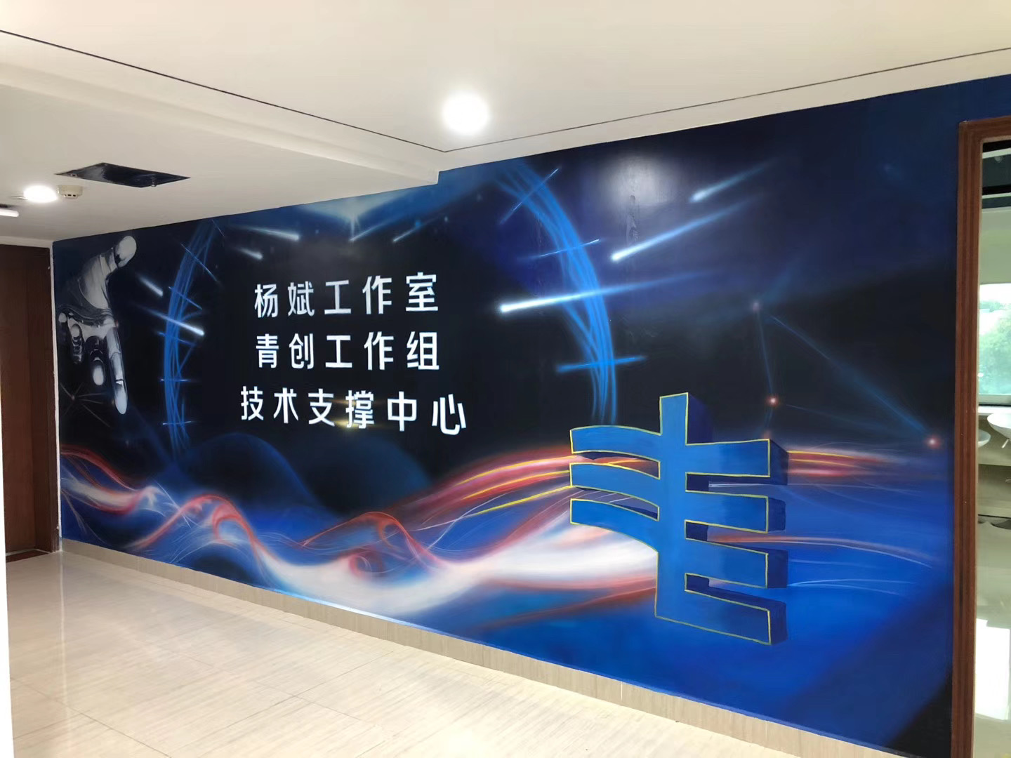 廣州墻繪南方電網技術中心辦公室墻體彩繪案例